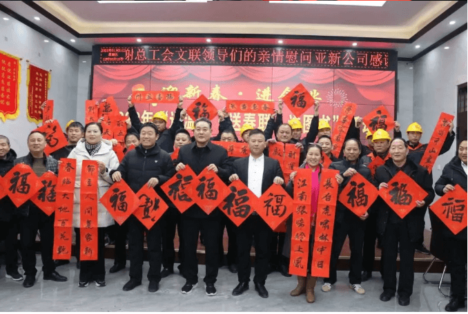 睢縣總工會睢縣文聯(lián)到亞新公司開展“送溫暖、送春聯(lián)、送圖書”活動