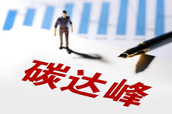 河南省發(fā)布碳達(dá)峰實施方案 引導(dǎo)建材行業(yè)向輕型化、集約化、制品化轉(zhuǎn)型